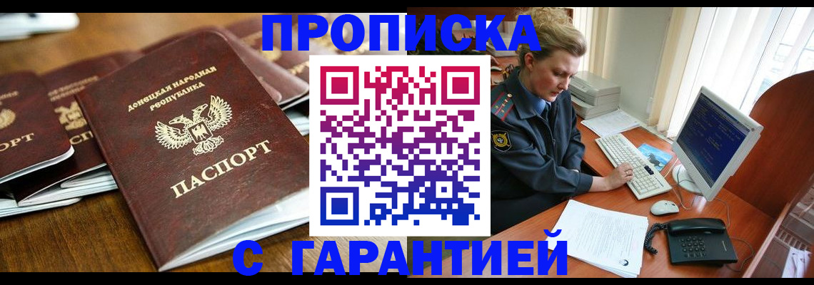 прописка штамп в Кировской области